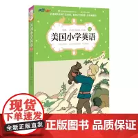 美国小学英语3A:美国原版经典小学基础课程课本(双语彩绘版)