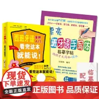 正版 西班牙语自学入门2册 零起点西班牙语金牌入门看完这本就能说 + 西班牙语手写体临摹字帖 赠西班牙语外教视频教程