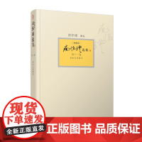 [正版]南怀瑾选集 第十一卷南怀瑾本人授权第11卷 原本大学微言 典藏版 精装 南怀瑾著作南师 南怀瑾的书籍复旦大学出