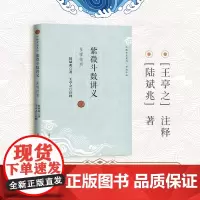 紫微斗数讲义 星曜性质 适合初学者 陆斌兆复旦大学出版社 周易紫微紫微事书 图书籍