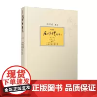 [正版]南怀瑾选集第六卷南怀瑾本人授权第6卷禅海蠡测禅话中国佛教发展史略道教发展史略典藏版精装南怀瑾复旦大学出版社