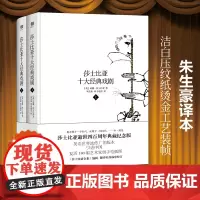 莎士比亚十大经典戏剧 套装共2册 180幅插图原版引进全彩印刷豪华精装典藏版莎士比亚戏剧代表作西方戏剧文学套装书排行榜