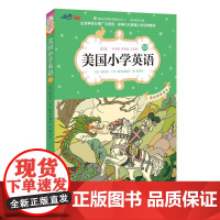 美国小学英语3B:美国原版经典小学基础课程课本(双语彩绘版)