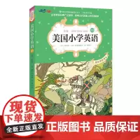 美国小学英语3B:美国原版经典小学基础课程课本(双语彩绘版)