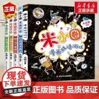 正版 米小圈漫画成语全套共5册 米小圈上学记上学记作者北猫著一二年级课外书非必读6-9-10-12周岁少儿童小学生课外阅