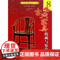 家庭收藏指南丛书 古典家具 古砚台 门票 收藏与鉴赏