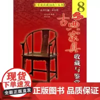 家庭收藏指南丛书 古典家具 古砚台 门票 收藏与鉴赏