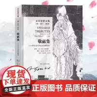 正版 敬献集西方文化传统的解释者 贡布里希文集 范景中译 探索人类文化传统 人文科学 艺术思想 艺术理论书籍 艺术的故事