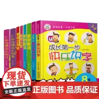 [8本]早教启蒙套装/蒙学系列4本唐诗+5分钟睡前故事+成长第一步快乐识字+智力早开发