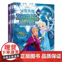 冰雪奇缘IQ魔法游戏书 全套共4册 3-4-5-6岁低幼儿童教辅益智游戏涂色绘画故事 能源水利(藏汉双语)/科学有趣