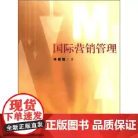 国际营销管理 复旦大学图书籍
