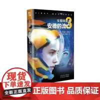 安德的游戏·安德的流亡 卡德 百花文艺出版社 正版书籍