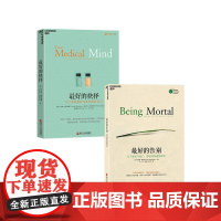 [湛庐店]有品质的生老病死 套装:最好的抉择+最好的告别 《纽约时报》书 社会科学 医学人文书籍