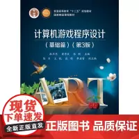 计算机游戏程序设计(基础篇)(第3版)