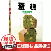 蛋糕烘焙魔法书