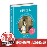 四季访书 钟芳玲 著 详述书本 书人 书地背后的历史与故事 中国现代文学 浦睿文化 正版