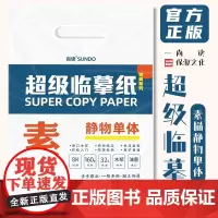 超级临摹纸素描静物单体 2022尚读文化8K开描摹本水粉自学初学入门