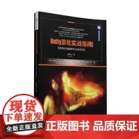 Unity游戏实战指南——手把手教你掌握跨平台游戏开发
