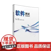 软件测试基础教程