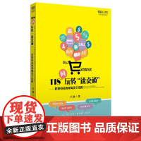 118问玩转“速卖通”——跨境电商海外淘金全攻略 红鱼  中国海关出版社 正版书籍