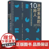 决定未来的10种人 汤姆·凯利,乔纳森·利特曼 中信出版社 正版书籍