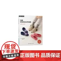 钩编软软的日式毛线鞋