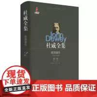 杜威全集·晚期著作(1925—1953)·第二卷(1925—1927)