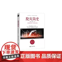 去梯言-股灾简史:逃顶、监管、交易规则和熔断机制的那些事儿
