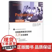 住院医师规范化培训儿科示范案例