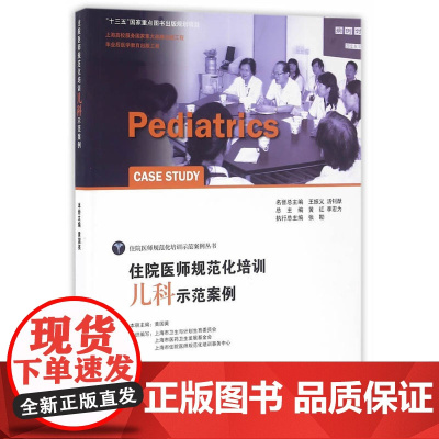 住院医师规范化培训儿科示范案例