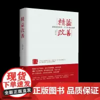 正版书籍 精益改善 企业管理/改善哲学/真实案例详解 兰海 生产线改善