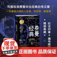 费曼经典(印章版):一个好奇者的探险人生