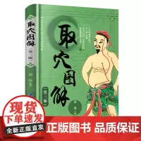 [店][店] 取穴图解(第三版) 黄泳 经络图解经典古籍 人体经络使用手册 穴位应用 中医养生人体经络 书籍