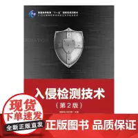 入侵检测技术(第2版)