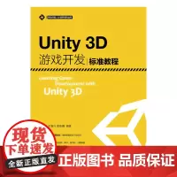 Unity3D游戏开发标准教程