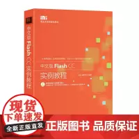 中文版Flash CC实例教程