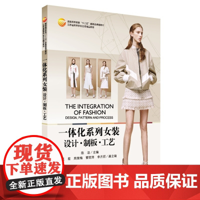 一体化系列女装:设计 制板 工艺