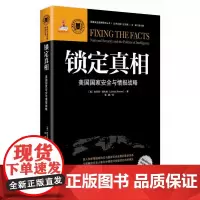 !《锁定真相》美国国家安全与情报战略