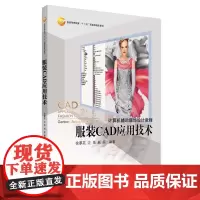 服装CAD应用技术