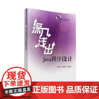 深入浅出Java程序设计