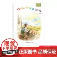 妈妈外面有阳光硬壳精装绘本图画书英文朗读3岁以上亲子课外阅读正版书籍和英童书