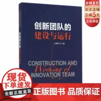 创新团队的建设与运行 北科技