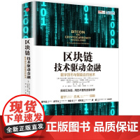 区块链: 阿尔文德?纳拉亚南;约什?贝努;爱德华?费尔顿;安德鲁?米勒;史蒂文?戈德费德 中信出版社 正版书籍