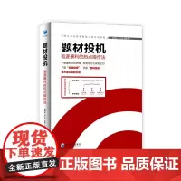 题材投机 ——追逐暴利的热点操作法(不是“价值投资”,而是“题材投机”, 这才是A股的王道!)