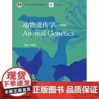 动物遗传学 第二版2版 吴常信主编 高等教育出版社教材9787040442717