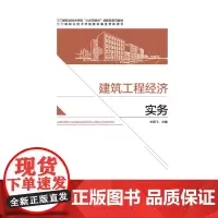 建筑工程经济实务 三门峡职业技术学院“六步四结合”创新型