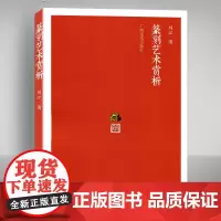 篆刻艺术赏析 印石刀刻篆法技法解析 古玺印手工篆刻印章图谱 书画汉印集粹篆书字典临摹练习教材 书画篆刻爱好者艺术鉴赏研究