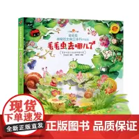 好好玩神奇的生命立体书升级版毛毛虫去哪儿了3-5岁幼儿早教书籍儿童书籍3-5岁立体书儿童3D立体书益智图画书撕不烂立体翻