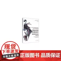 正版 服装纸样实战技术——图解服装纸样246例