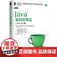 Java虚拟机规范(Java SE 8版)(Oracle发布,Jav 自由组合套装 机械工业出版社 正版书籍